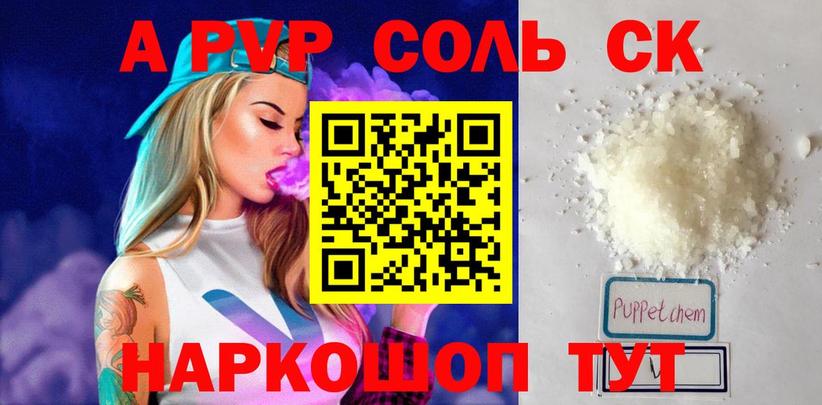 А ПВП кристаллы  Alpha-PVP Соль  Вход с VPN  Ухта  Alpha PVP мука 