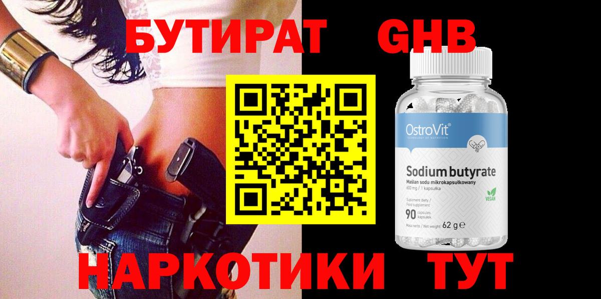 Бутират GHB Ухта