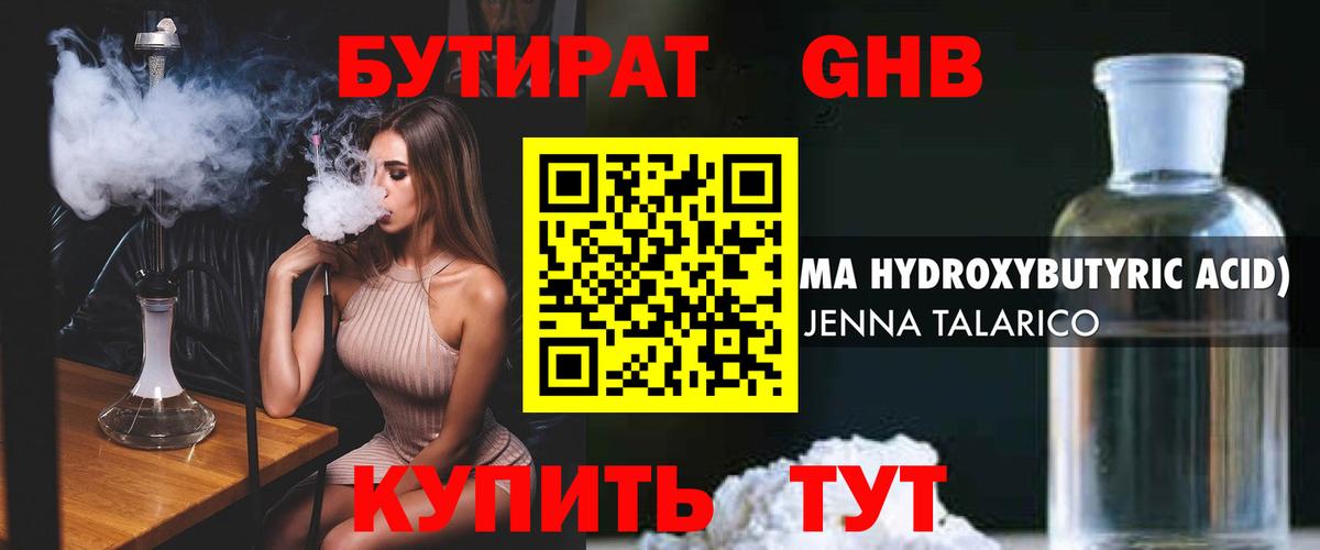 Ухта  БУТИРАТ бутандиол  Вход с VPN 