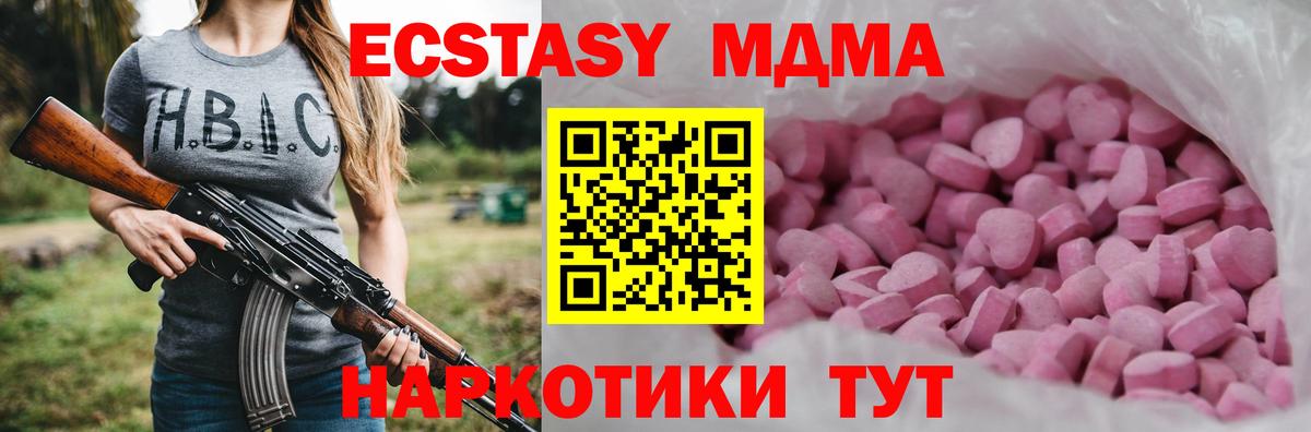 наркота  ЭКСТАЗИ MDMA  Экстази 99%  Вход с VPN  Ухта  mega ССЫЛКА  Экстази 
