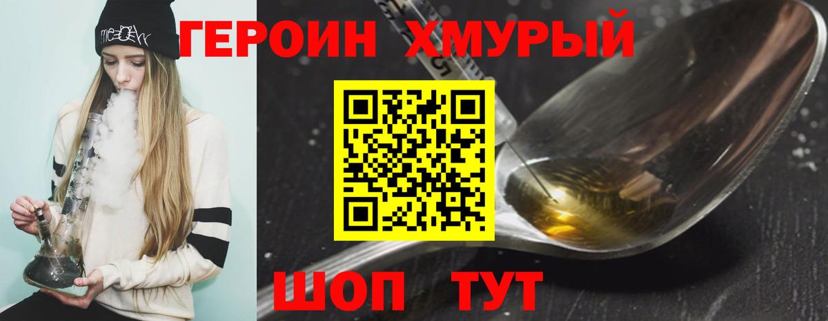 ГЕРОИН герыч Ухта