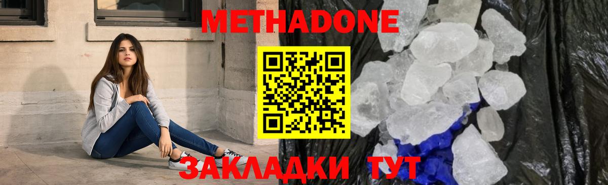 Метадон мёд  Метадон methadone  Ухта  Вход с VPN 